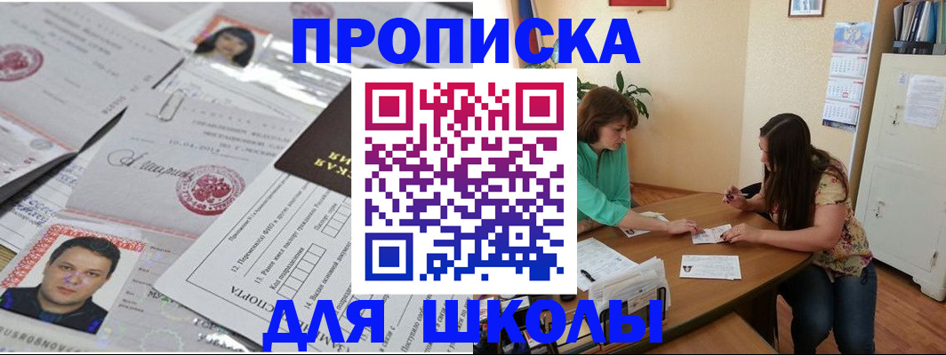 регистрация для школы в Дагестане